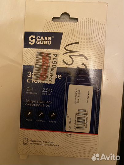 Защитное стекло антишпион на iPhone 6 7 8 plus