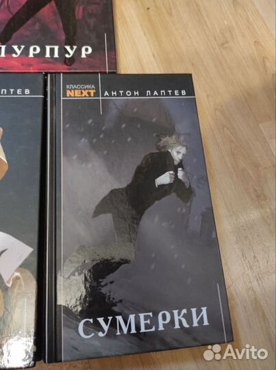 Книги Антон Лаптев Сумерки