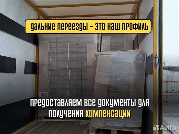 Междугородние перевозки по россии от 200км