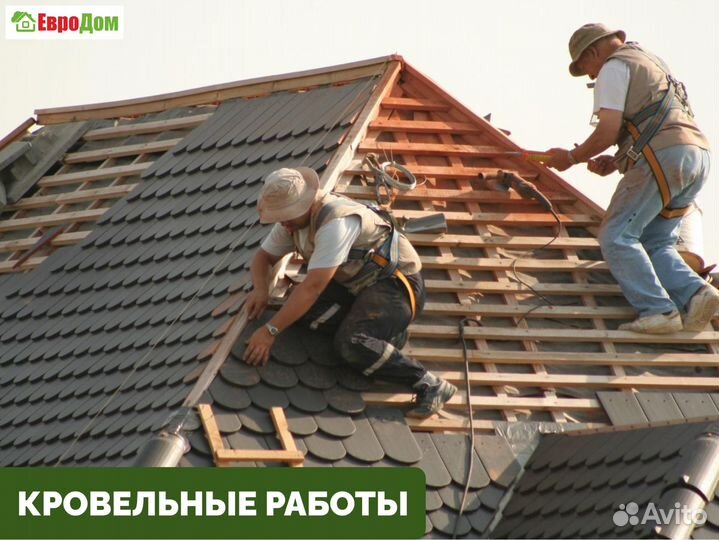 Кровля под ключ