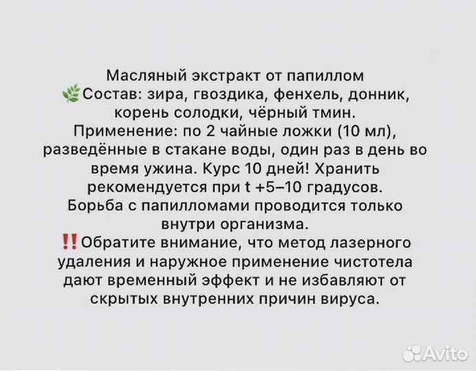 Масло для борьбы с кожными бородавками