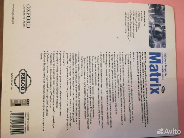 Учебник и рабочая тетрадь Matrix