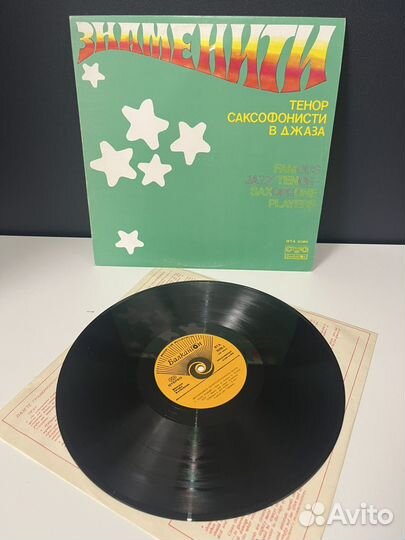 Знаменити тенор саксофонисты в джаза LP