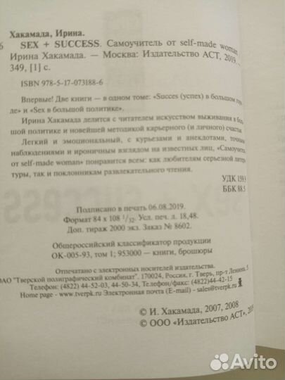 Книга Хакамада Sex+sucsess