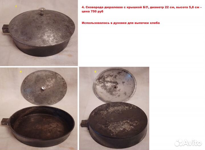 Сковорода дюралевая СССР