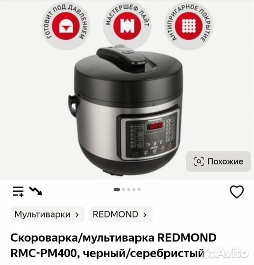 Мультиварка redmond rmc pm400