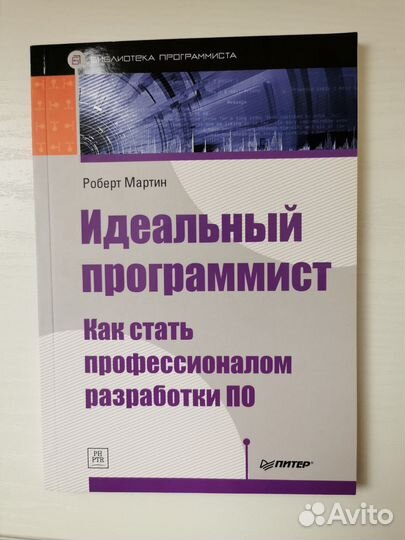 Книга Идеальный программист как стать
