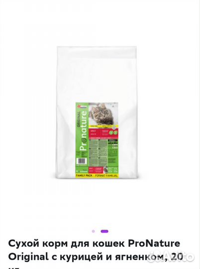 Кошачий сухой корм Pronature