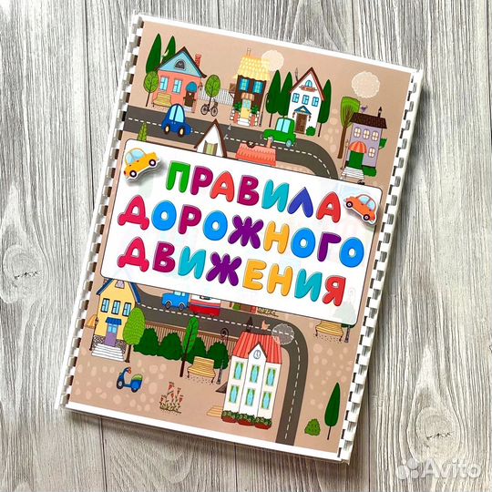 Лэпбук Пдд