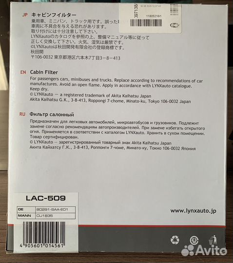 Салонный фильтр Honda Fit