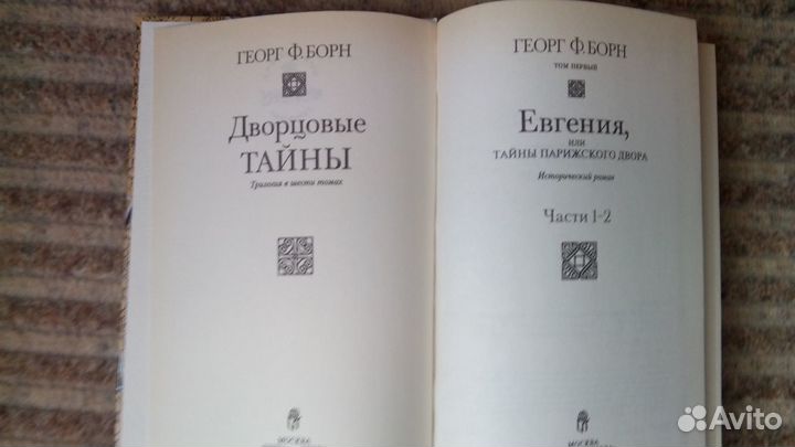 Дворцовые тайны