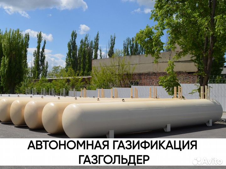 Газгольдер под ключ