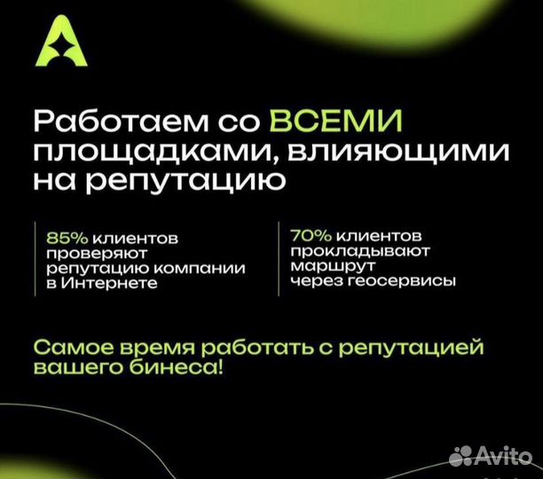 Отзывы на яндекс картах / Управление репутацией