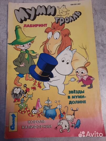 Комикс Муми тролль Выпуск 2