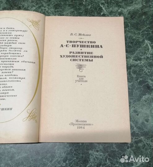 Творчество А. С. Пушкина, Б. С. Мейлах
