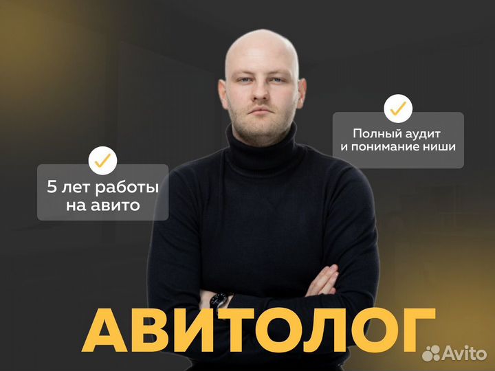 Авитолог на результат