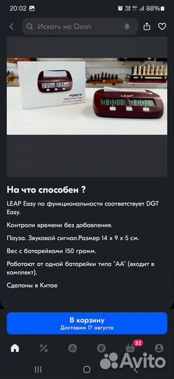 Часы шахматные/таймер для шахмат электронный