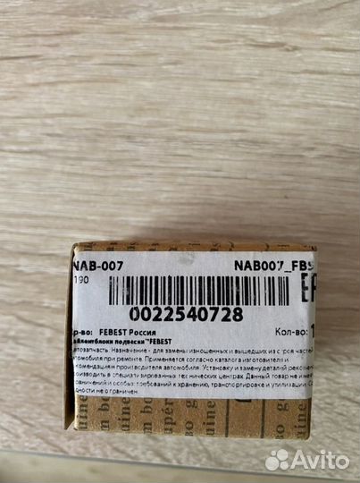 Сайлентблок