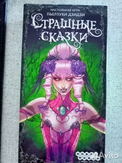 Настольная игра страшные сказки