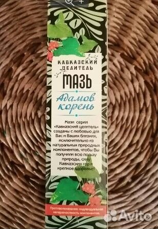 Адамов корень