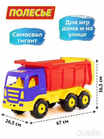 Автомобиль самосвал Полесье 67х36