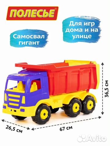 Автомобиль самосвал Полесье 67х36