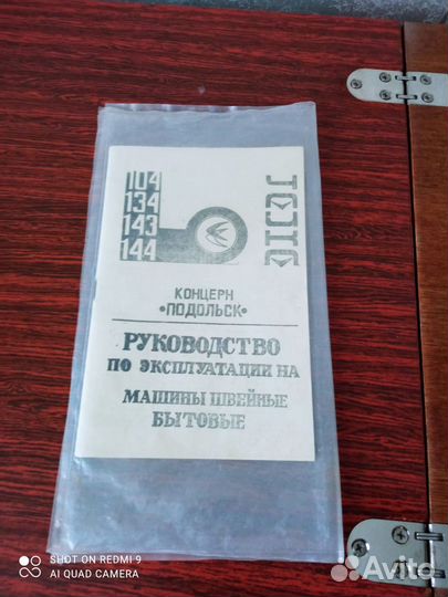 Швейная машина Чайка 143