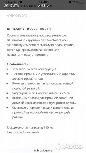 Костыли подмышечные bronigen