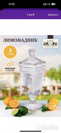 Лимонадник с краном 3 литра