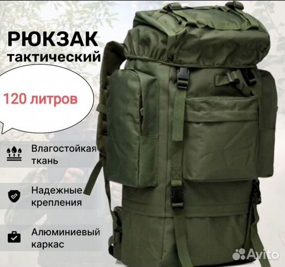 Тактический рюкзак 120 литров, новый