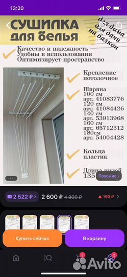 Сушилка для белья потолочная