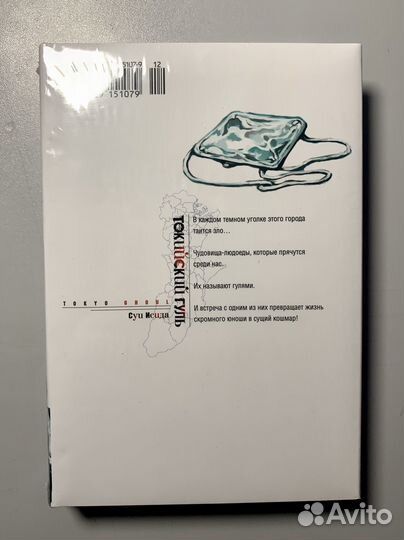 Манга Токийский гуль том 1 Суи Исида
