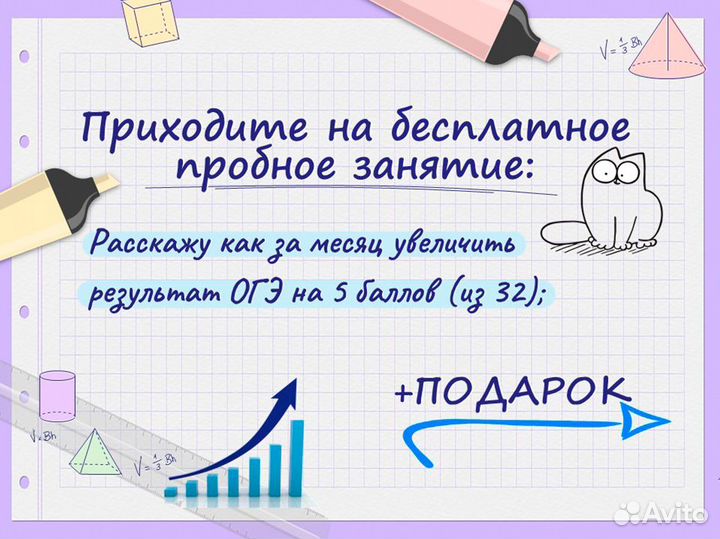 Репетитор по математике ОГЭ