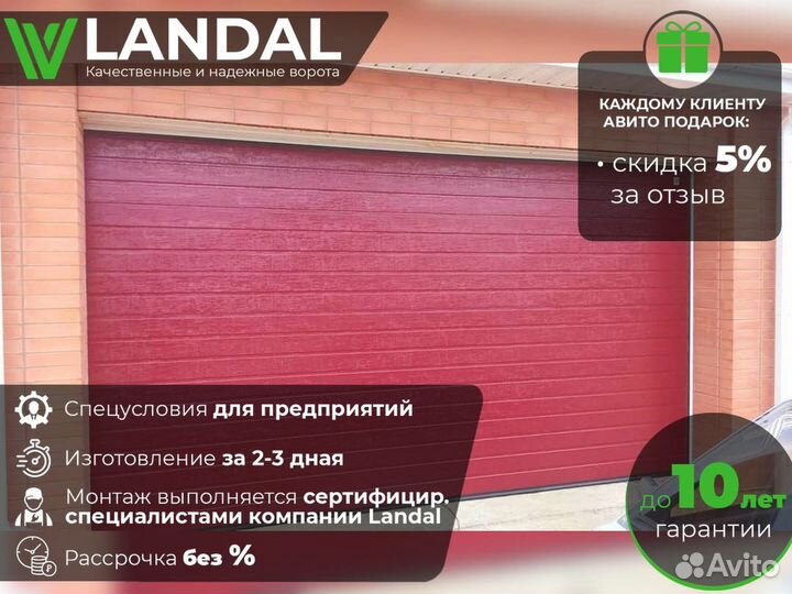 Ворота для гаража