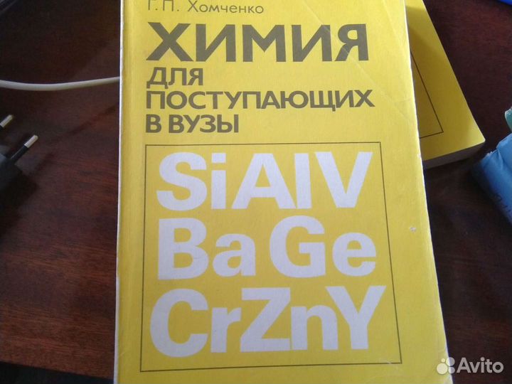 Советский учебник по химии