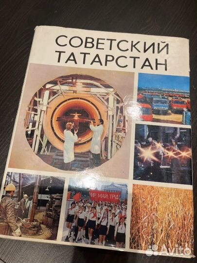 Фотоальбом советский татарстан