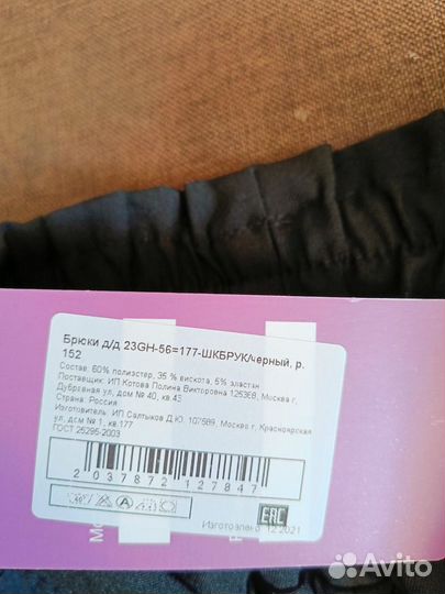 Брюки школьные для девочки