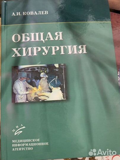 Общая хирургия учебник