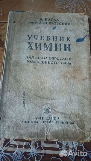 Советские учебник по химии