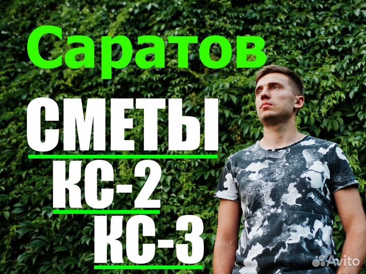 Сметчик. Составление смет. Сметы кс2 кс3
