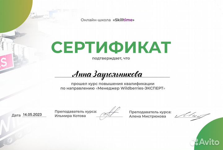 Менеджер эксперт аналитик Wildberries и Ozon