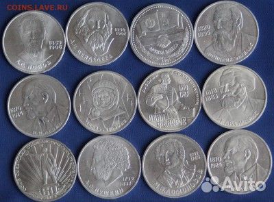 Юбилейные монеты СССР 1 руб