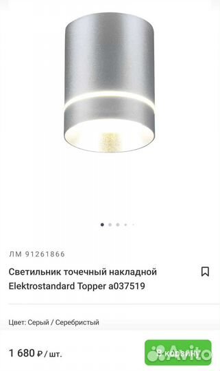 Светильник точечный накладной новый