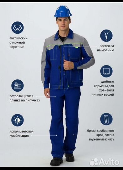 Большой размерКостюм рабочий