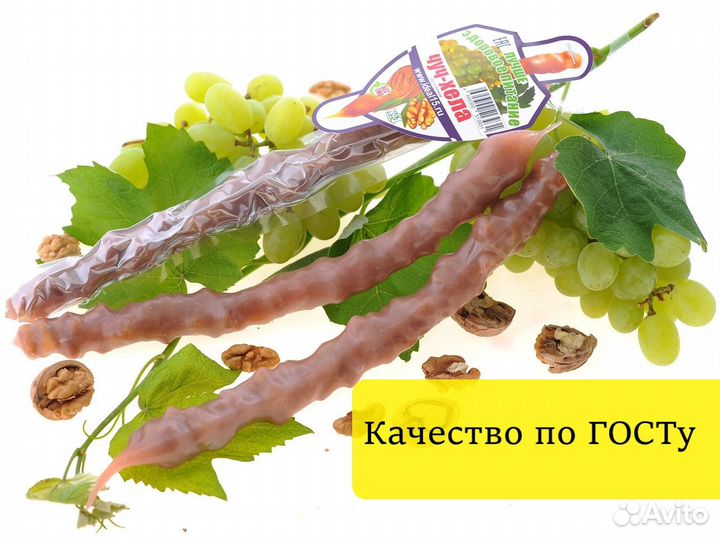 Чурчхела натуральная оптом от производителя