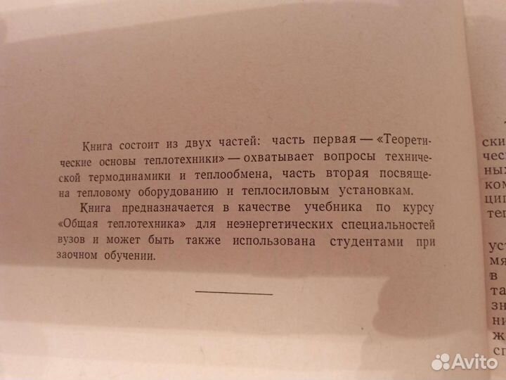 Теплотехника общая