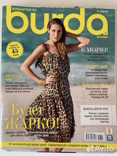 Журналы burda