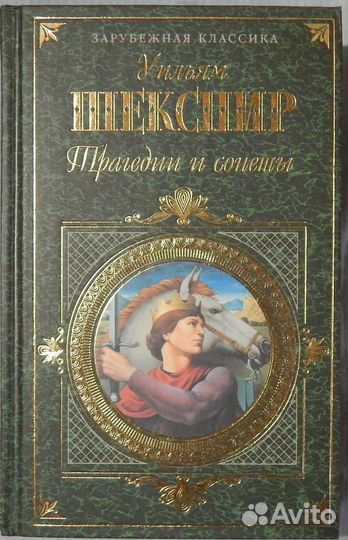 Книги Шекспира