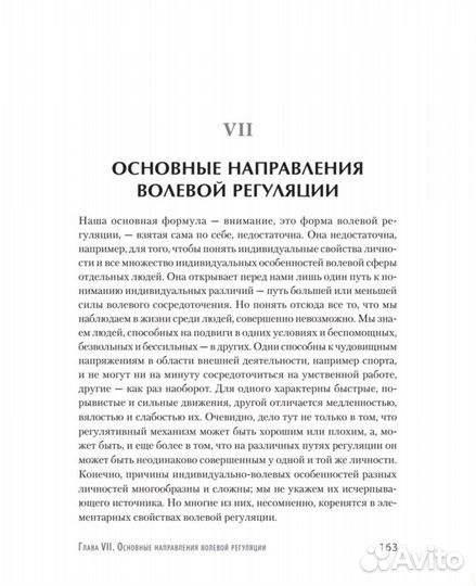 Книга Михаил Басов: Личность и профессия. Воля