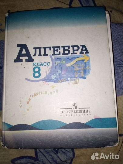 Учебник алгебра 8 класс